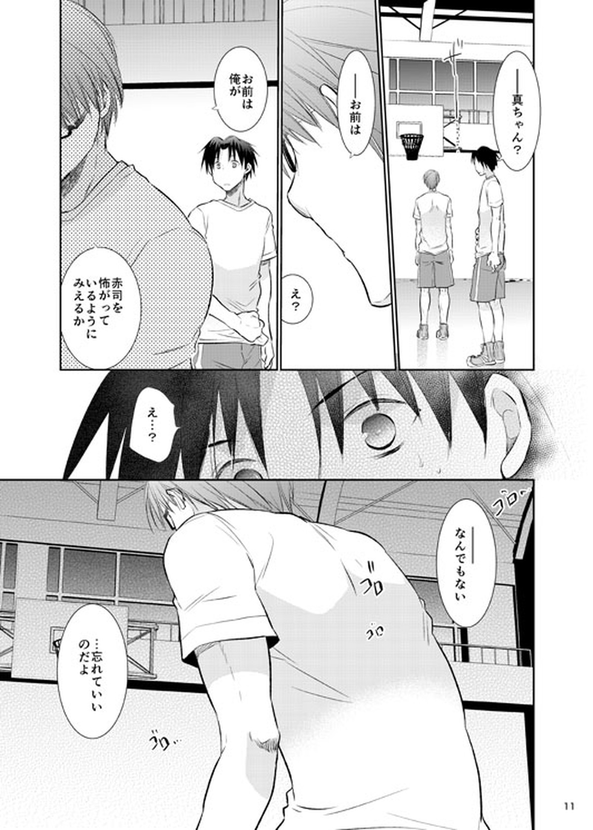 あの子ぼくがロングシュート決めたらどんな顔するだろう3【黒子のバスケ/高緑】 page 12