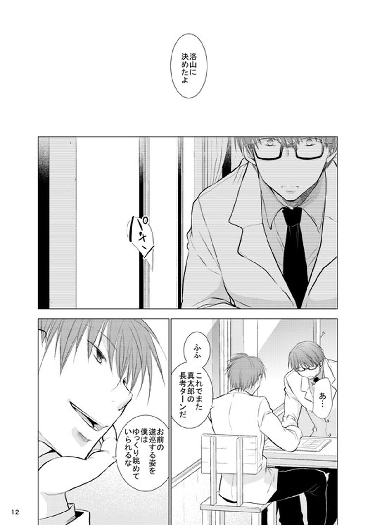 あの子ぼくがロングシュート決めたらどんな顔するだろう3【黒子のバスケ/高緑】 page 13