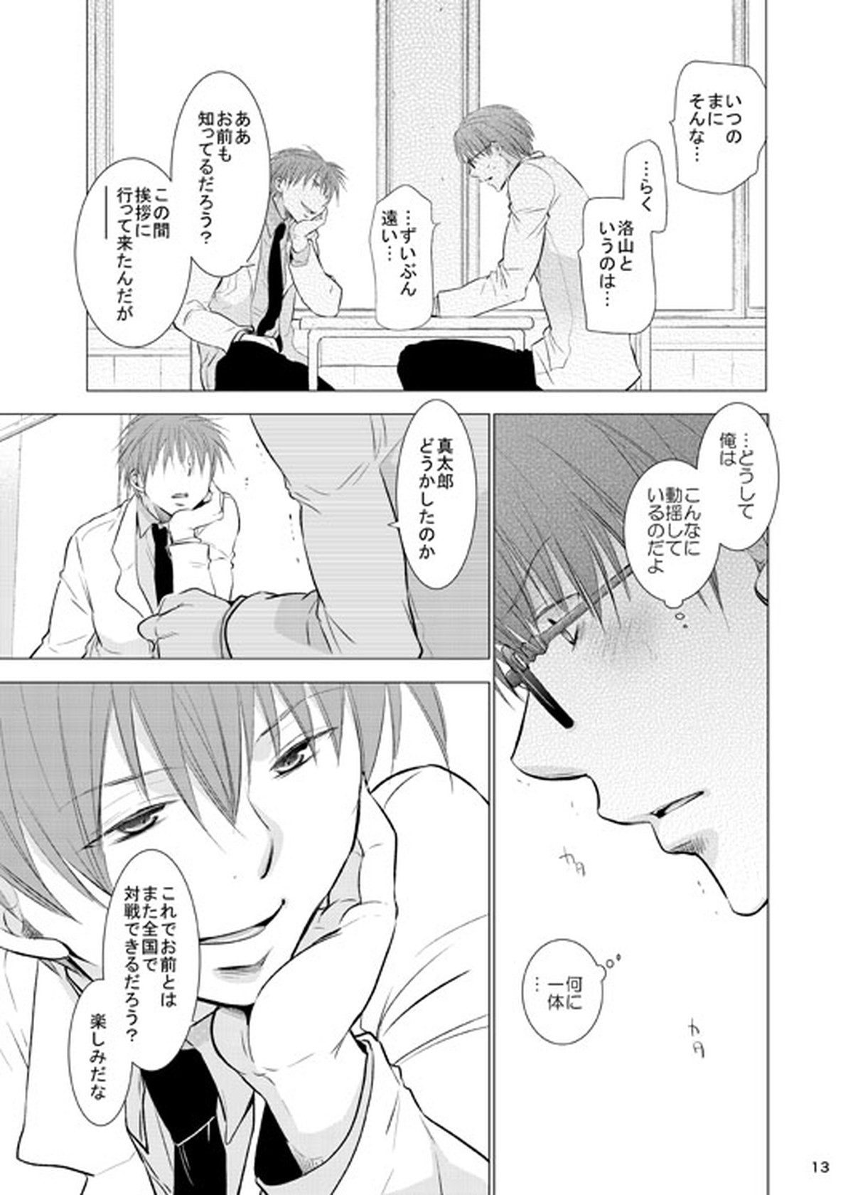 あの子ぼくがロングシュート決めたらどんな顔するだろう3【黒子のバスケ/高緑】 page 14