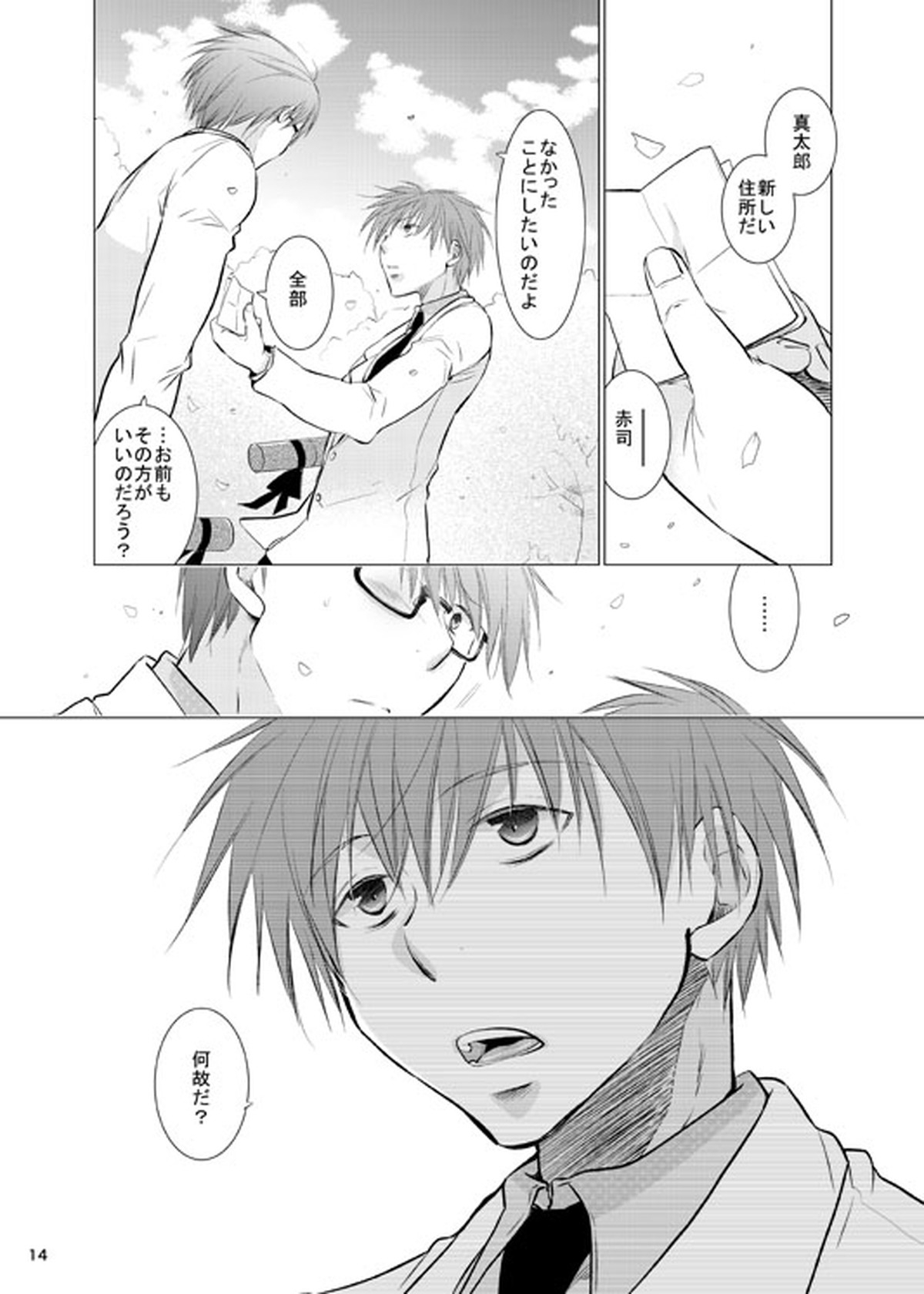 あの子ぼくがロングシュート決めたらどんな顔するだろう3【黒子のバスケ/高緑】 page 15