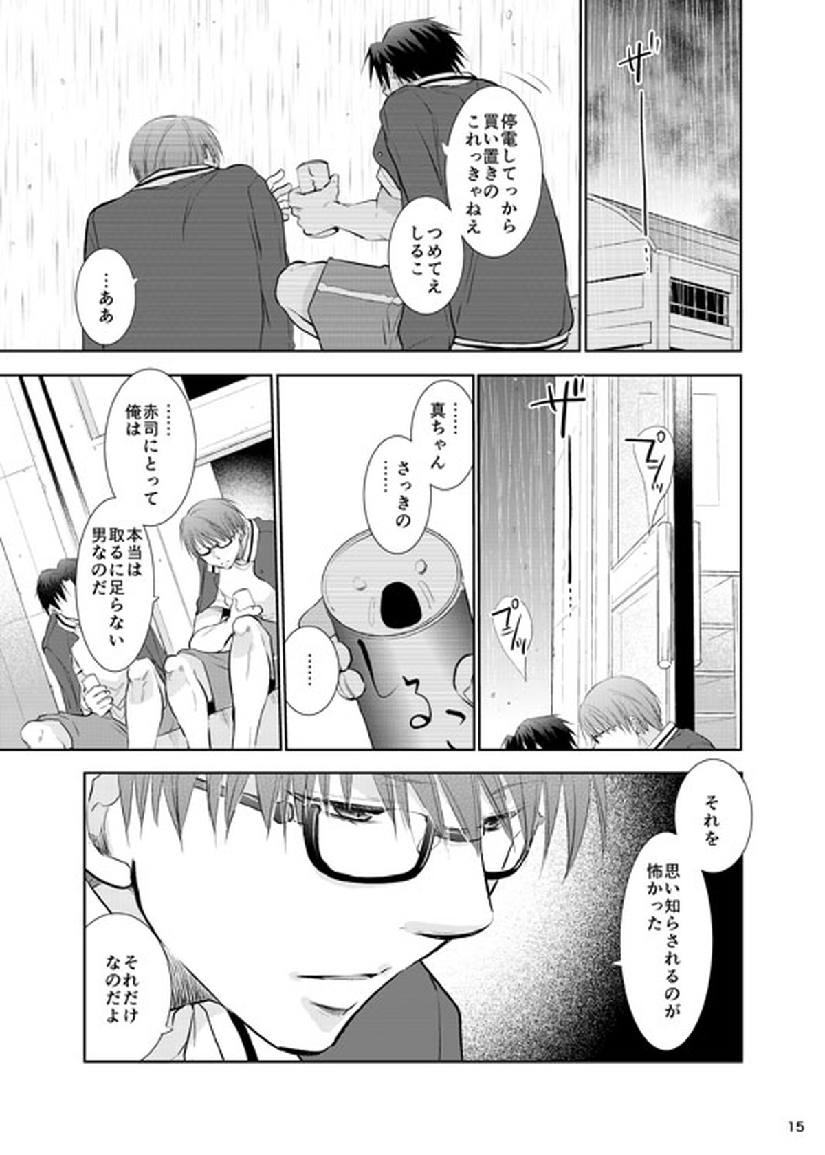 あの子ぼくがロングシュート決めたらどんな顔するだろう3【黒子のバスケ/高緑】 page 16
