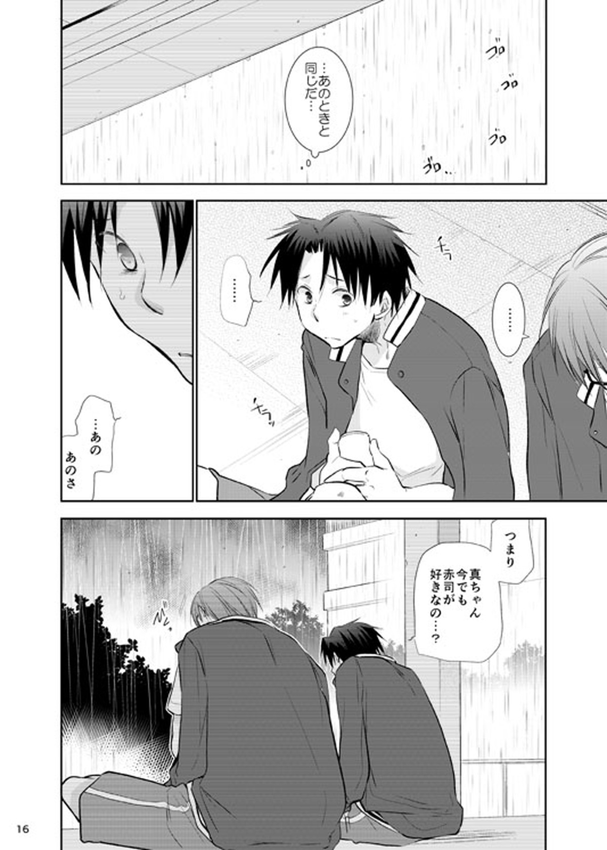 あの子ぼくがロングシュート決めたらどんな顔するだろう3【黒子のバスケ/高緑】 page 17