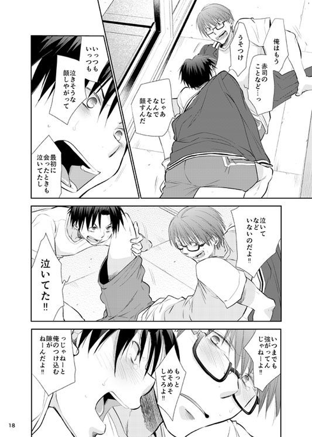 あの子ぼくがロングシュート決めたらどんな顔するだろう3【黒子のバスケ/高緑】 page 19