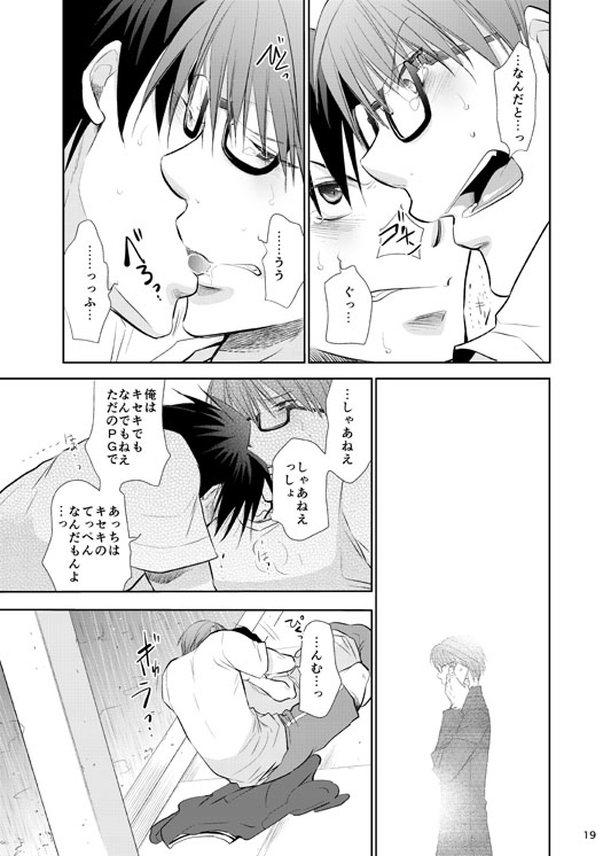 あの子ぼくがロングシュート決めたらどんな顔するだろう3【黒子のバスケ/高緑】 page 20