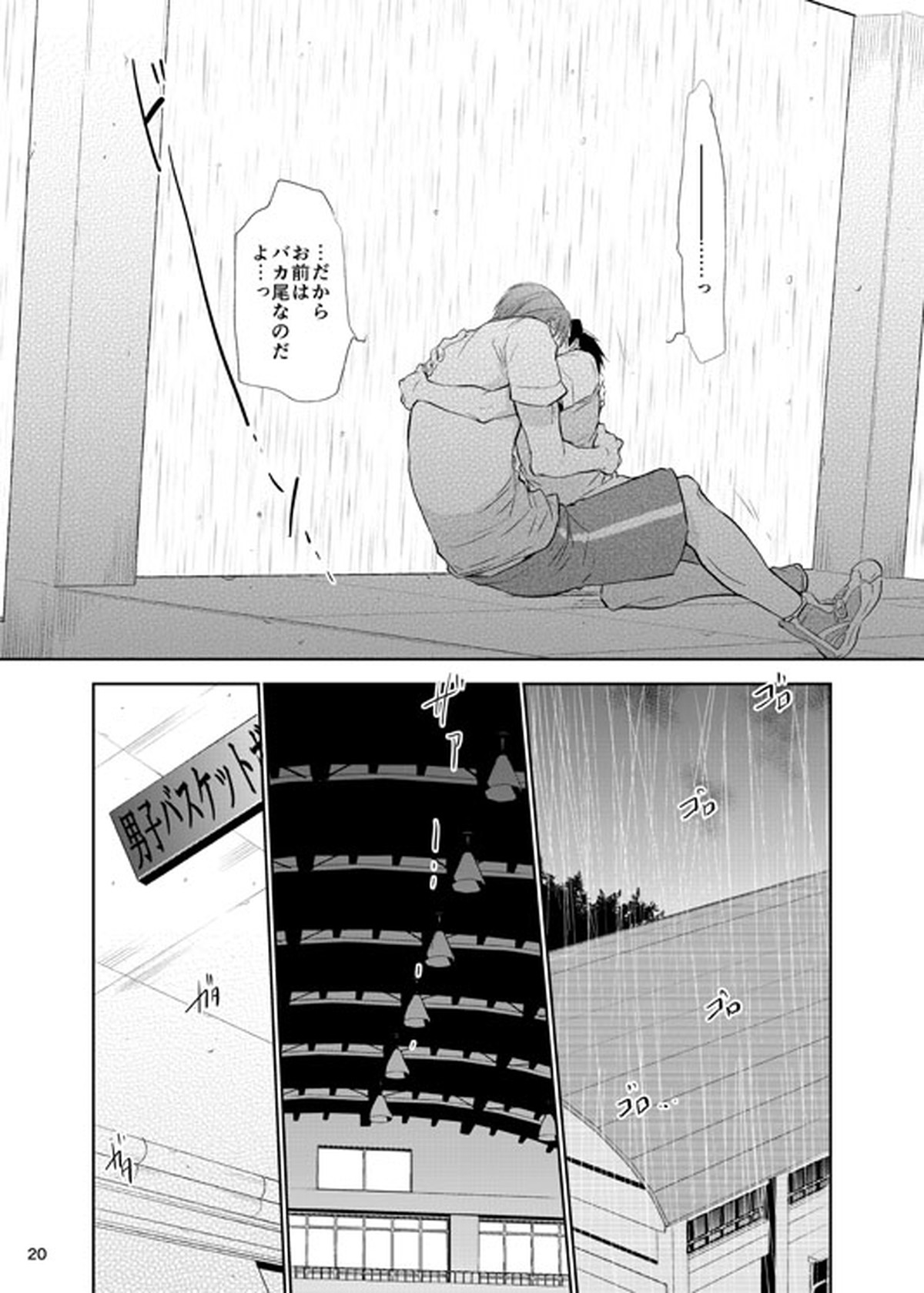あの子ぼくがロングシュート決めたらどんな顔するだろう3【黒子のバスケ/高緑】 page 21