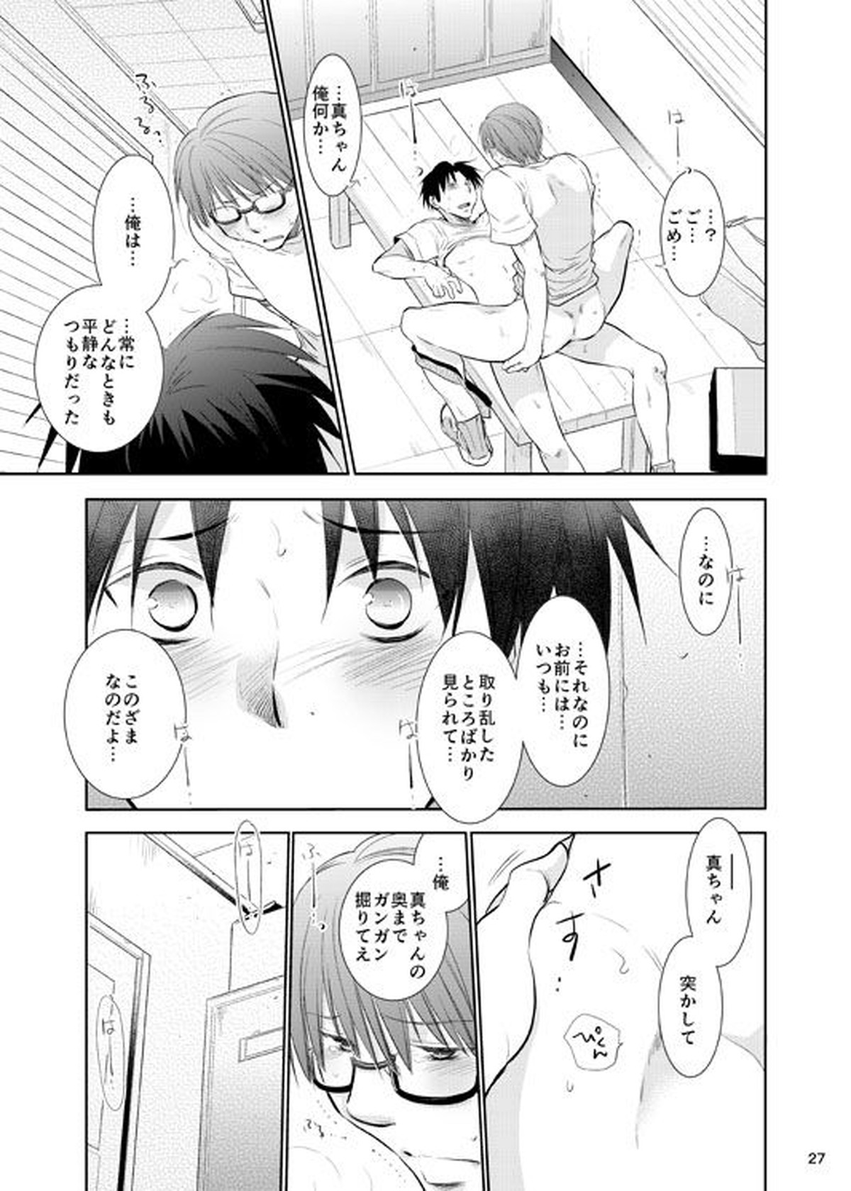 あの子ぼくがロングシュート決めたらどんな顔するだろう3【黒子のバスケ/高緑】 page 28