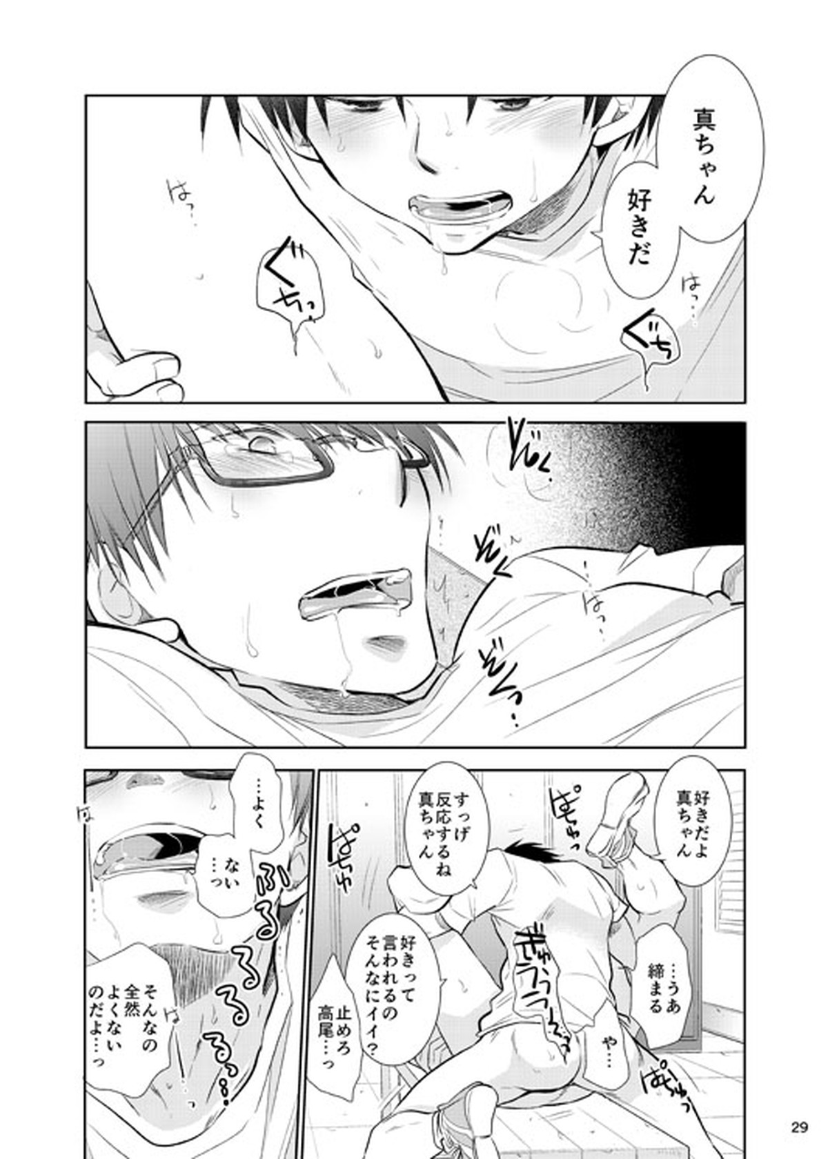 あの子ぼくがロングシュート決めたらどんな顔するだろう3【黒子のバスケ/高緑】 page 30