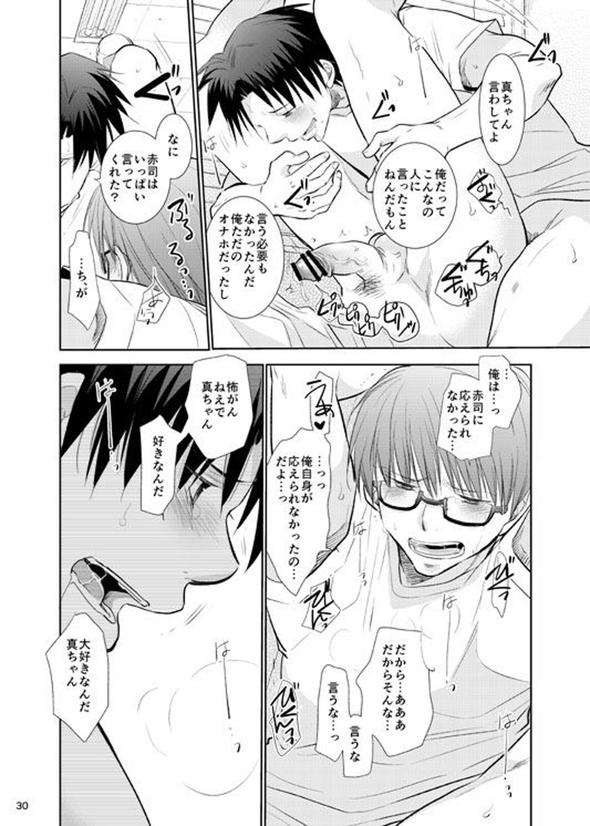 あの子ぼくがロングシュート決めたらどんな顔するだろう3【黒子のバスケ/高緑】 page 31