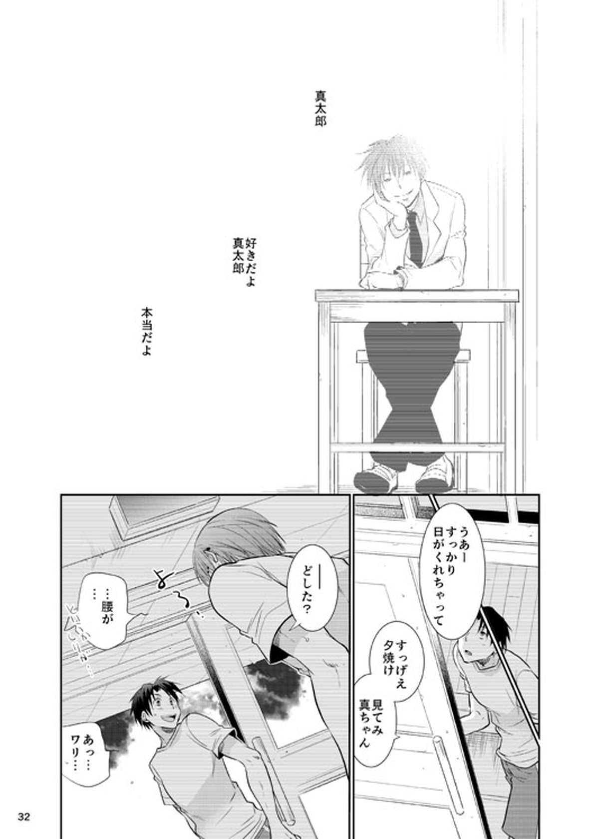 あの子ぼくがロングシュート決めたらどんな顔するだろう3【黒子のバスケ/高緑】 page 33
