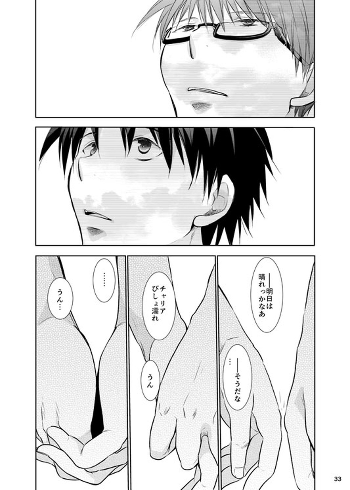 あの子ぼくがロングシュート決めたらどんな顔するだろう3【黒子のバスケ/高緑】 page 34