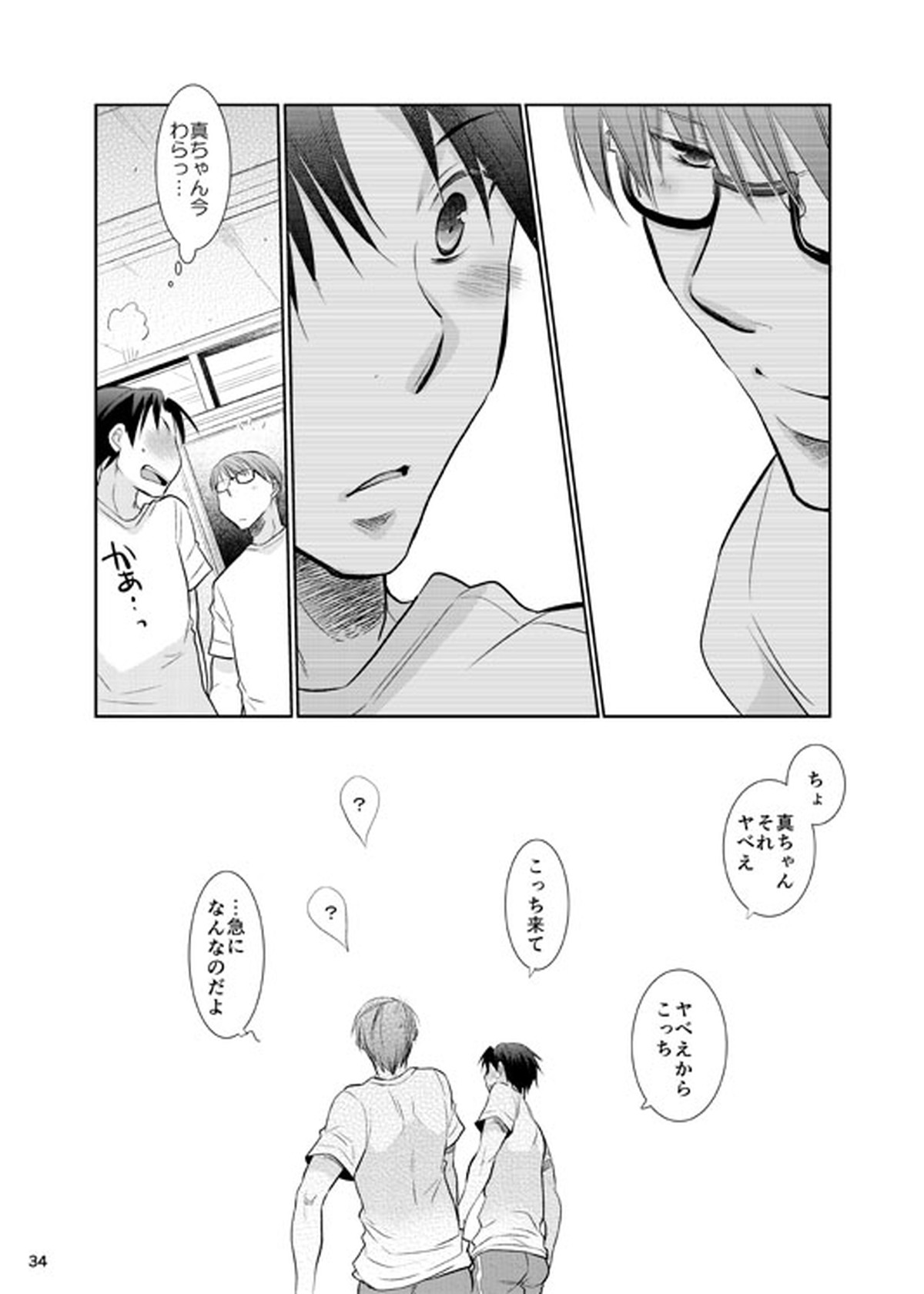 あの子ぼくがロングシュート決めたらどんな顔するだろう3【黒子のバスケ/高緑】 page 35
