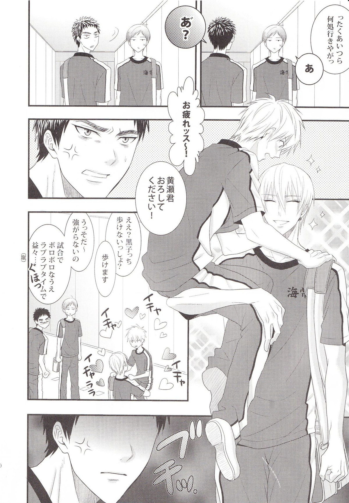 VICTORIOUS KISS【黒子のバスケ/黄黒】 page 19