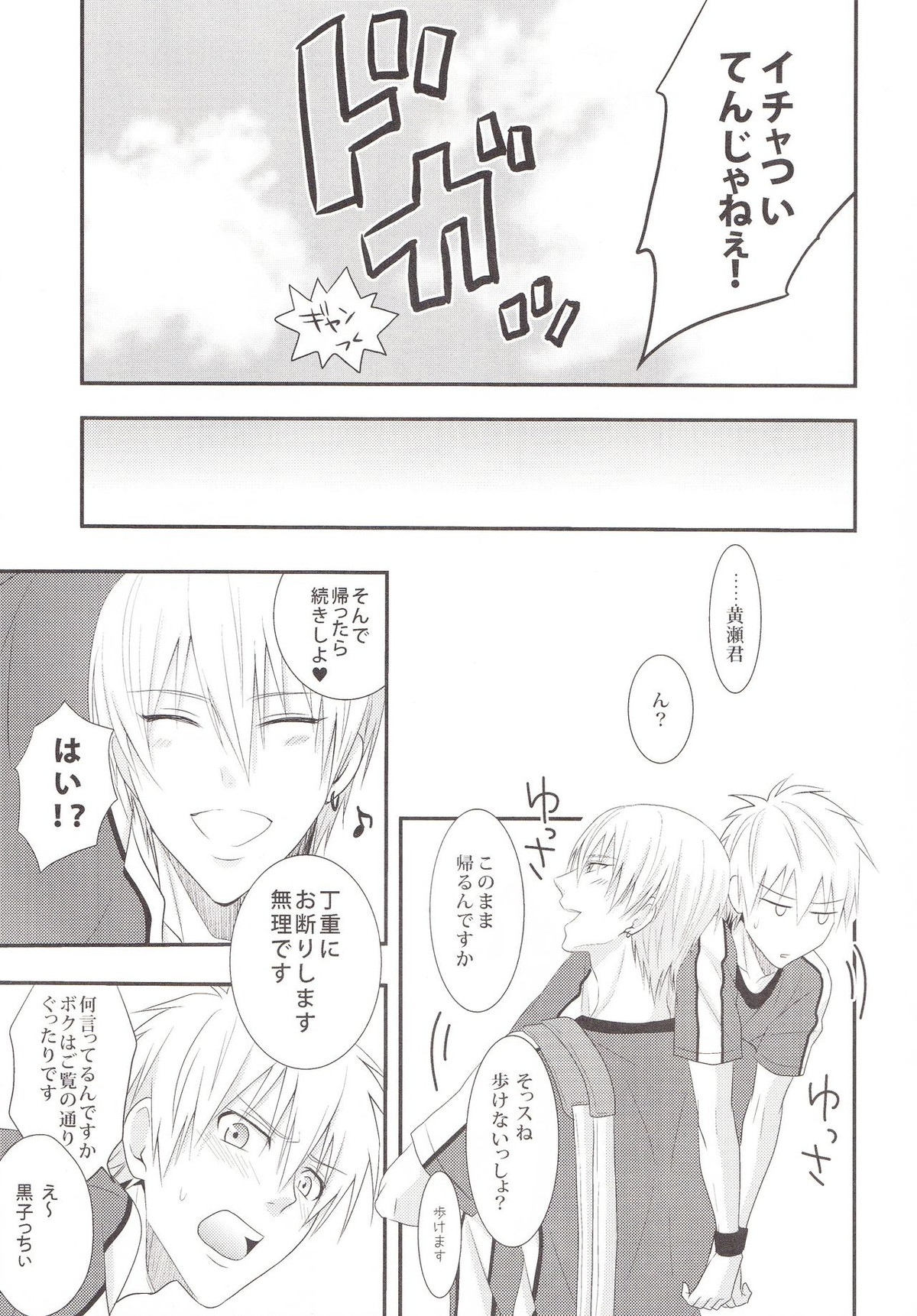 VICTORIOUS KISS【黒子のバスケ/黄黒】 page 20