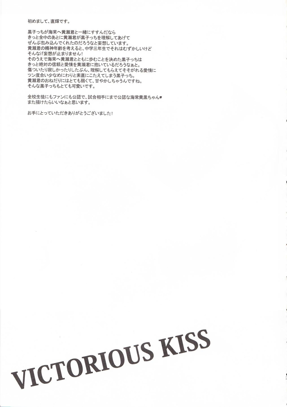 VICTORIOUS KISS【黒子のバスケ/黄黒】 page 24
