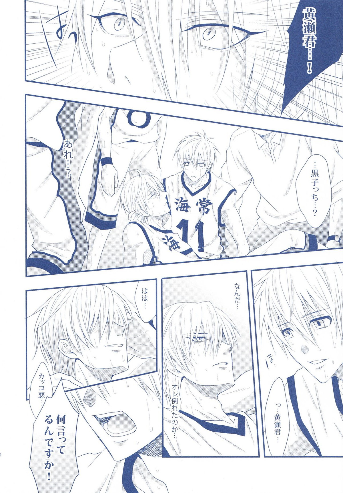 VICTORIOUS KISS 2Q【黒子のバスケ/黄黒】 page 17