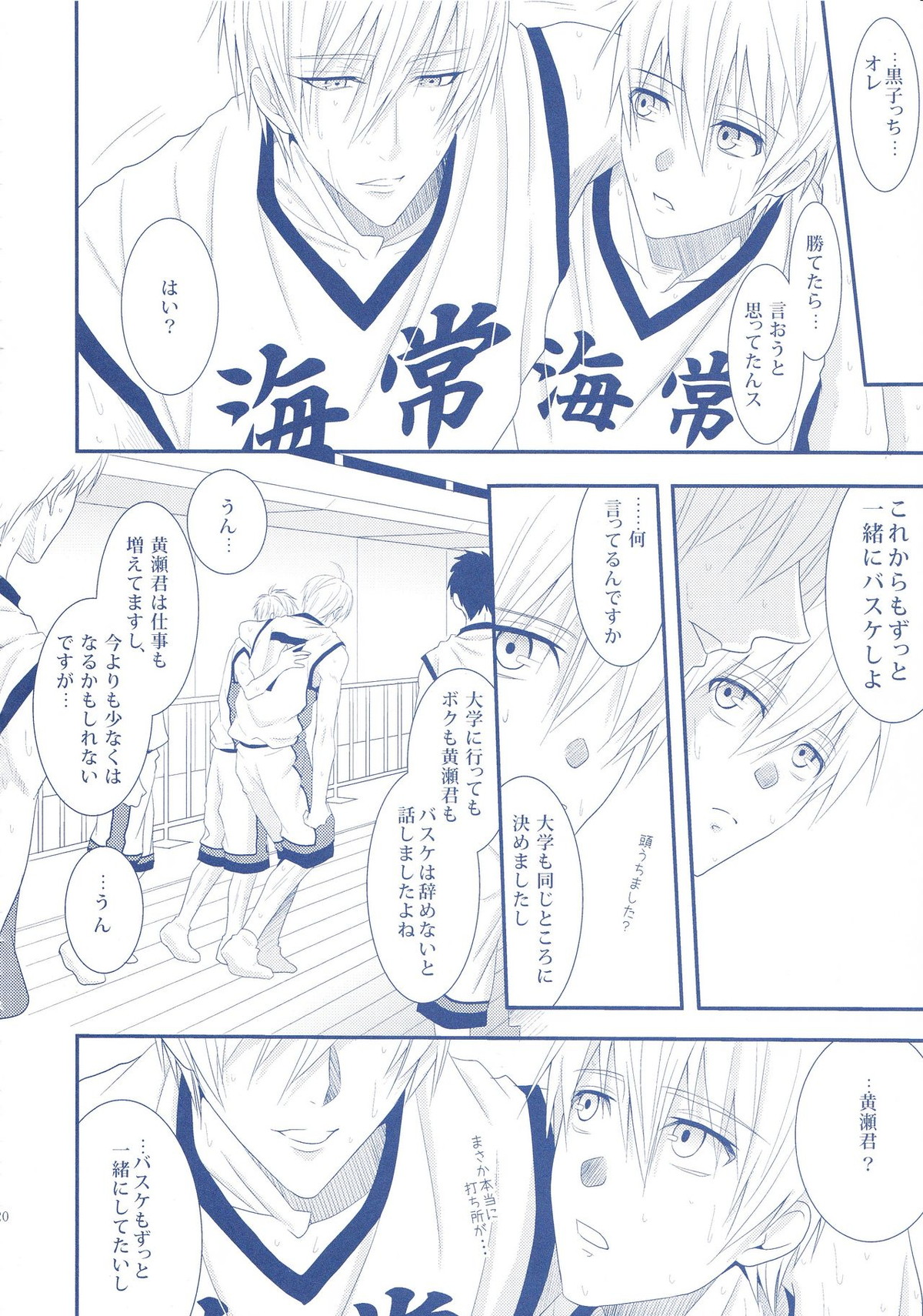 VICTORIOUS KISS 2Q【黒子のバスケ/黄黒】 page 19