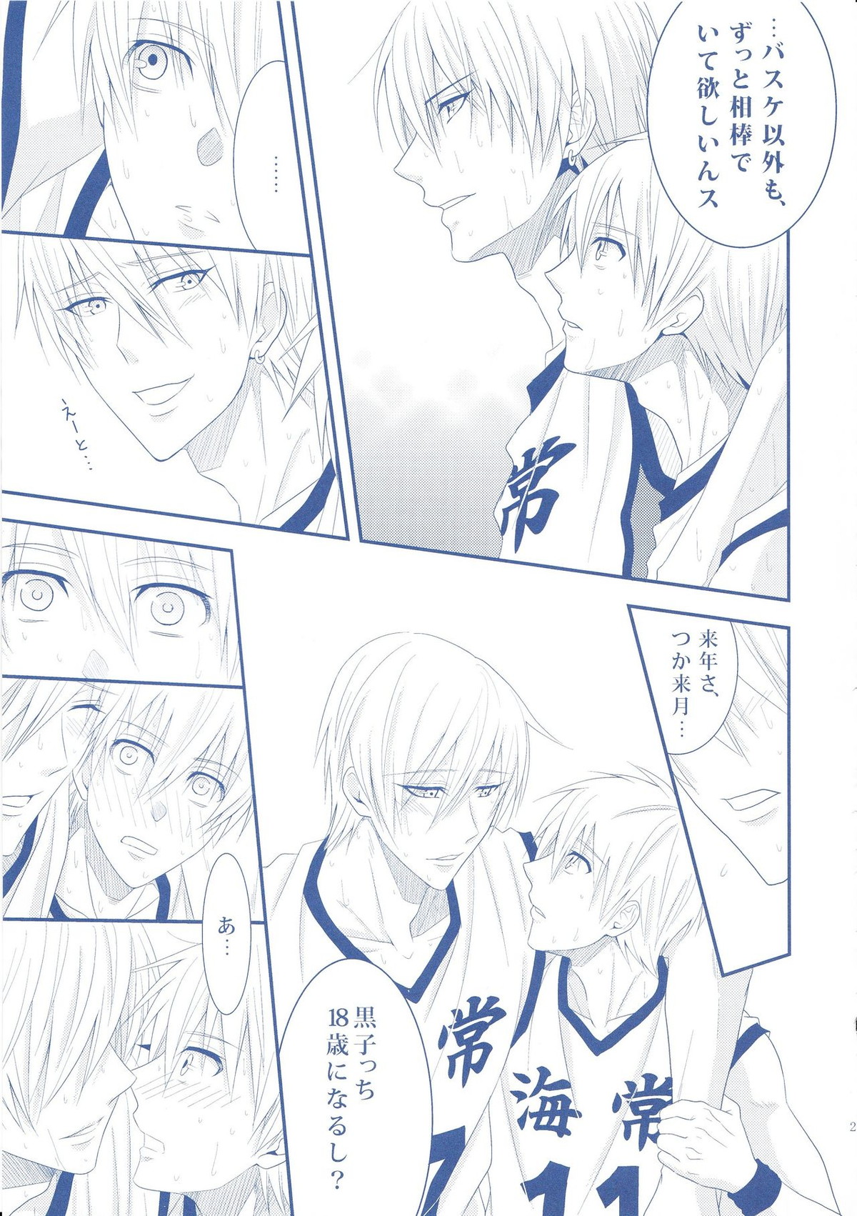 VICTORIOUS KISS 2Q【黒子のバスケ/黄黒】 page 20
