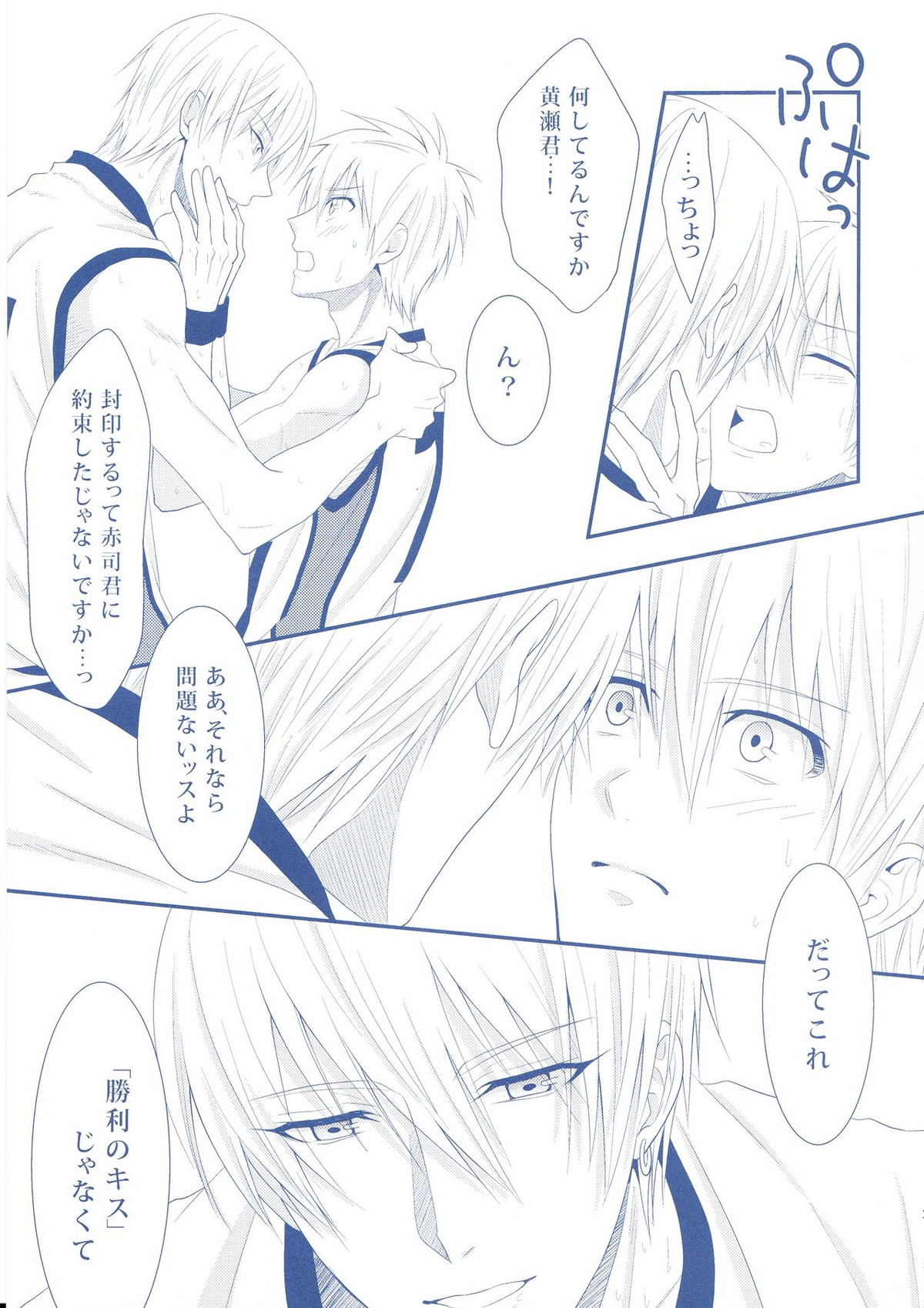 VICTORIOUS KISS 2Q【黒子のバスケ/黄黒】 page 22