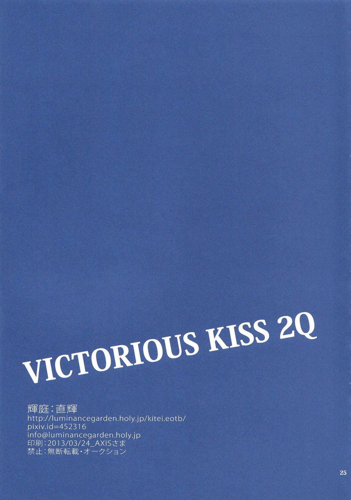 VICTORIOUS KISS 2Q【黒子のバスケ/黄黒】 page 24