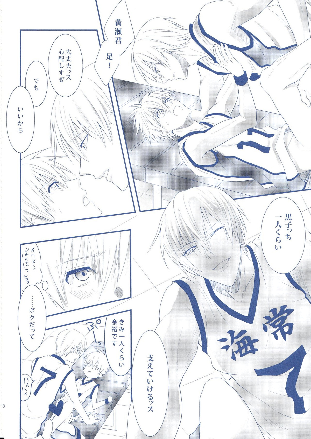 VICTORIOUS KISS 2Q【黒子のバスケ/黄黒】 page 27