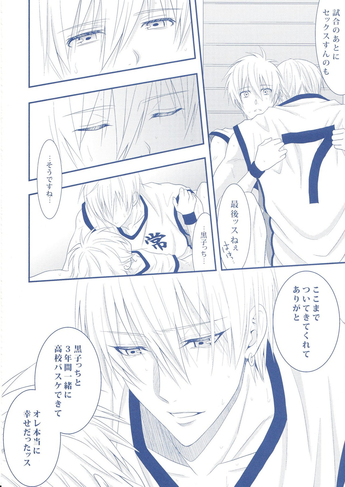 VICTORIOUS KISS 2Q【黒子のバスケ/黄黒】 page 29