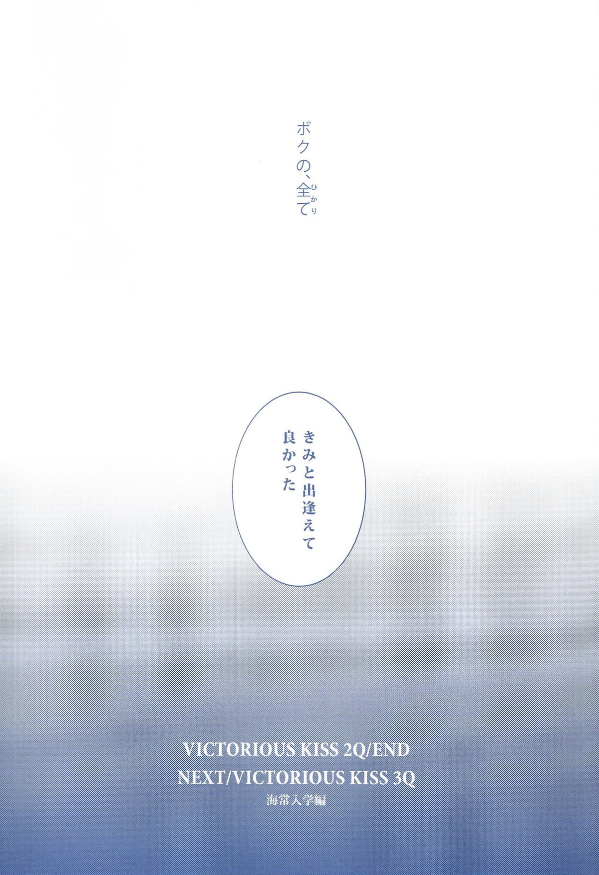 VICTORIOUS KISS 2Q【黒子のバスケ/黄黒】 page 33