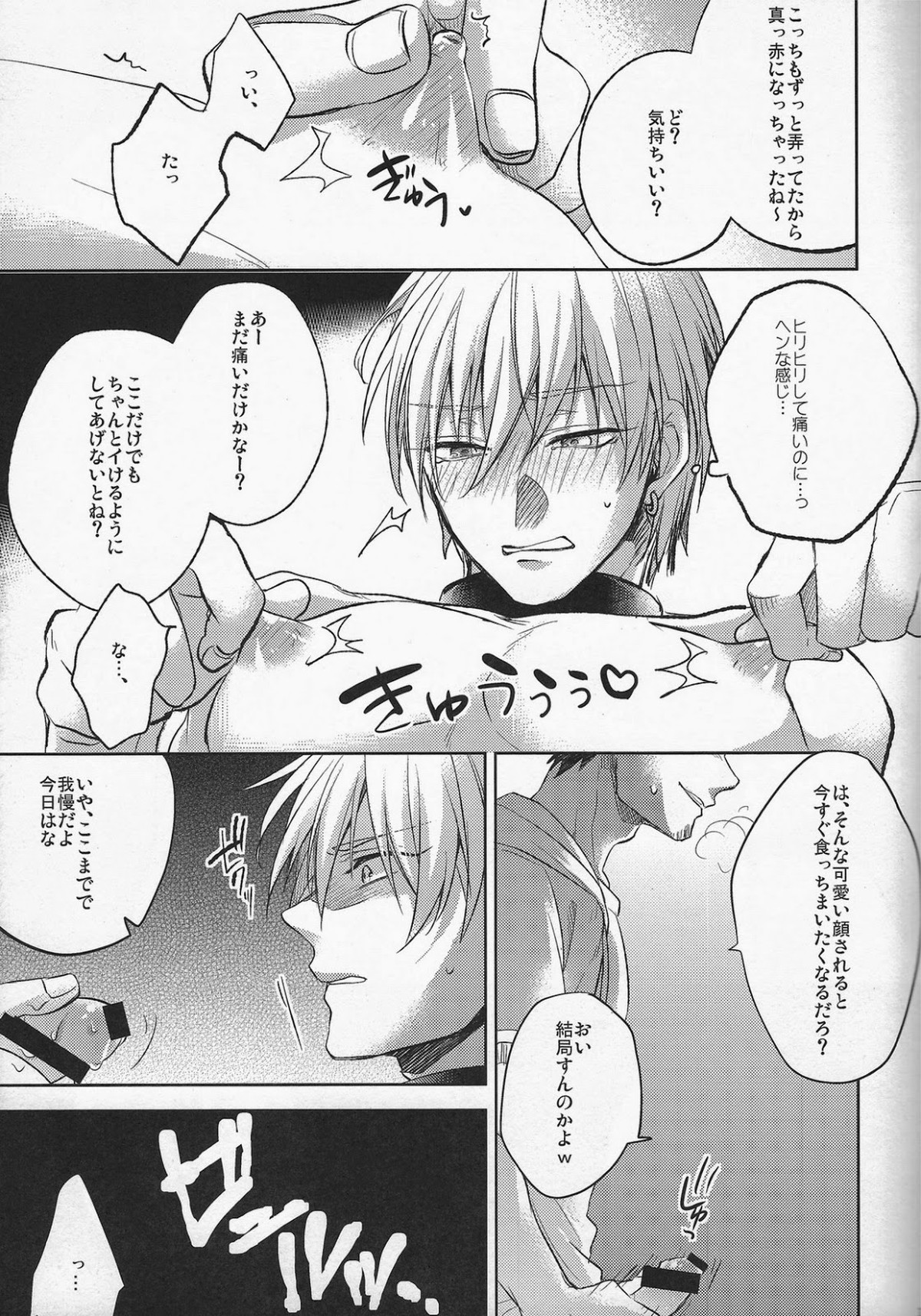 がむしゃら★モブレイプ3【黒子のバスケ/モブ黄】 page 11