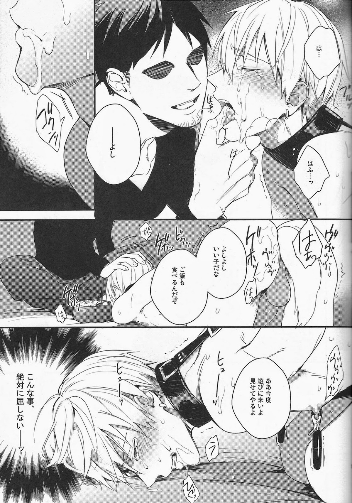 がむしゃら★モブレイプ3【黒子のバスケ/モブ黄】 page 16