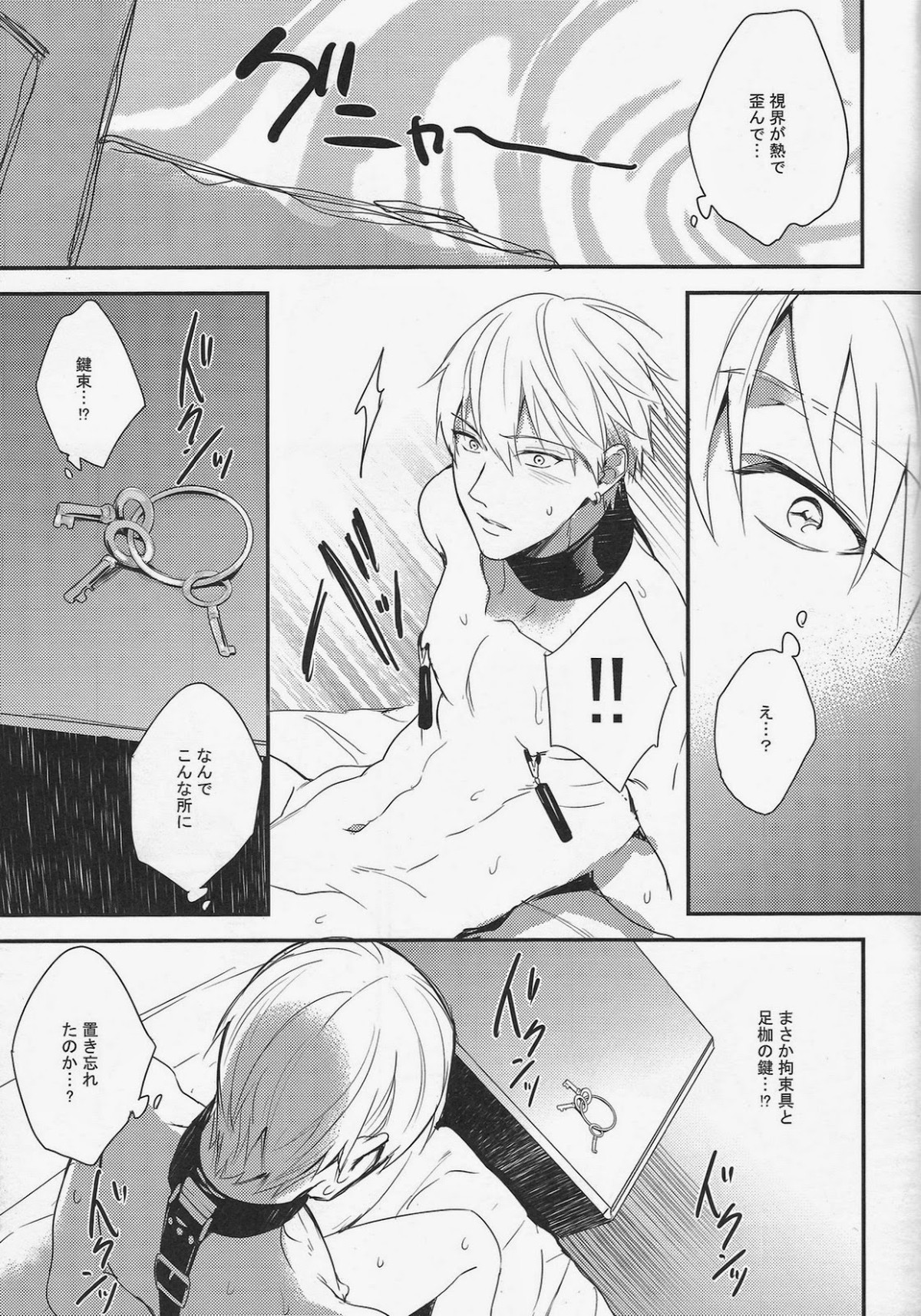 がむしゃら★モブレイプ3【黒子のバスケ/モブ黄】 page 18