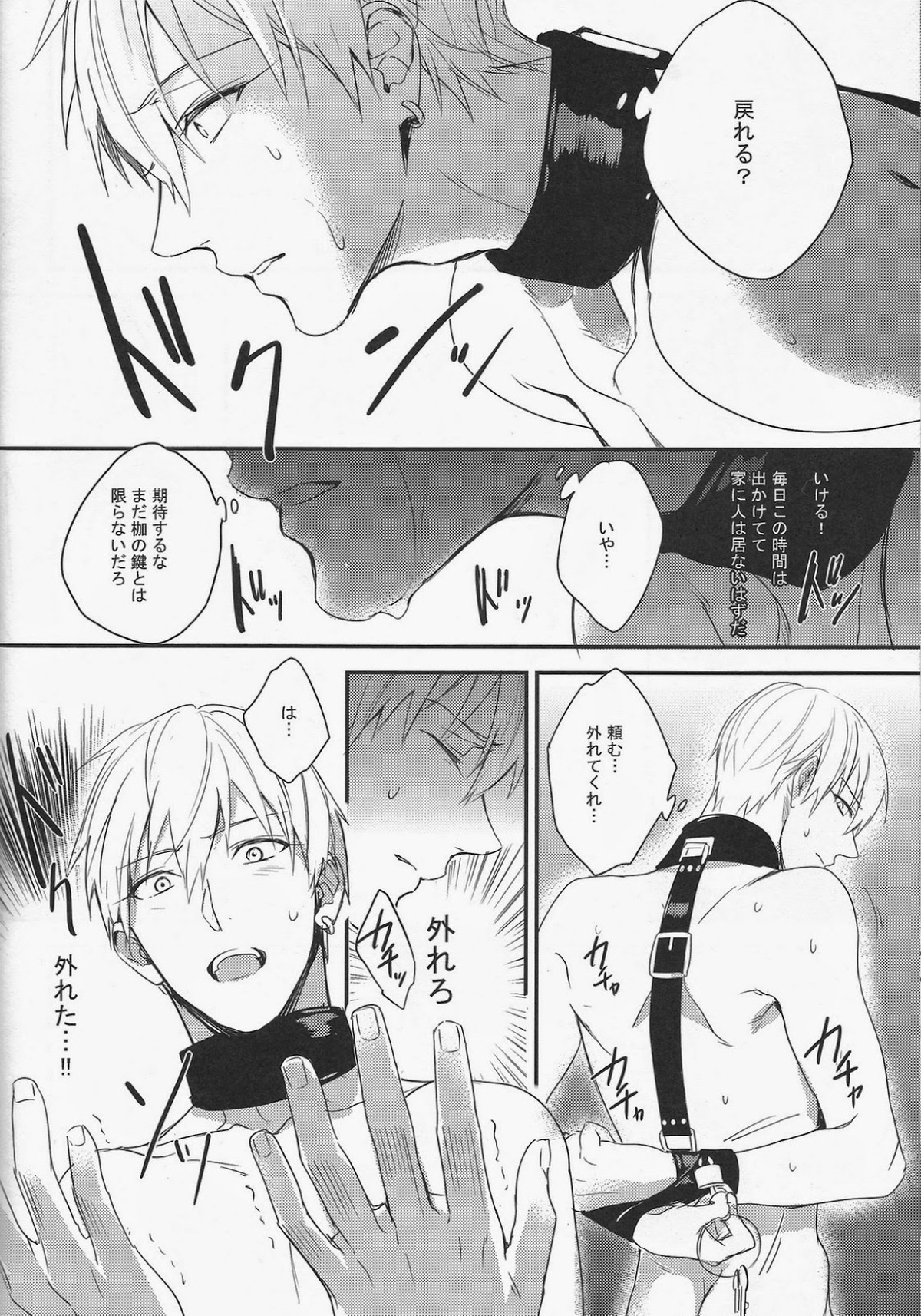 がむしゃら★モブレイプ3【黒子のバスケ/モブ黄】 page 19