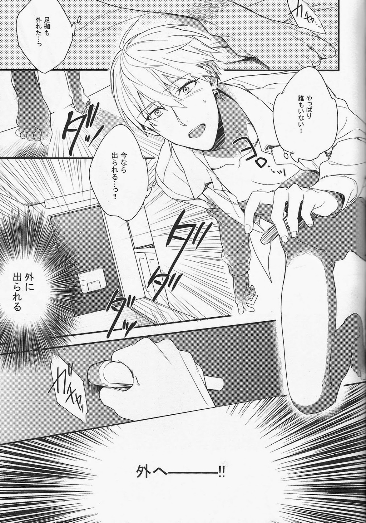 がむしゃら★モブレイプ3【黒子のバスケ/モブ黄】 page 20
