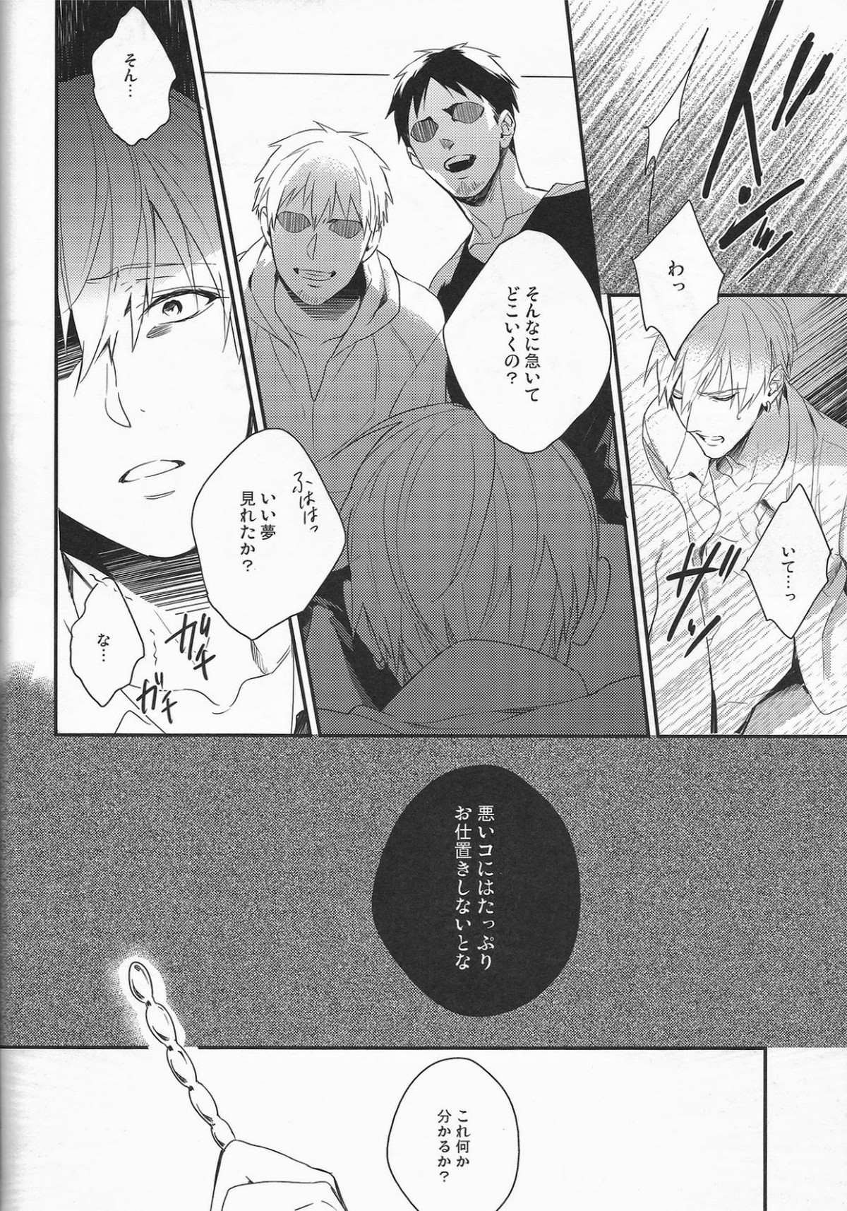 がむしゃら★モブレイプ3【黒子のバスケ/モブ黄】 page 21