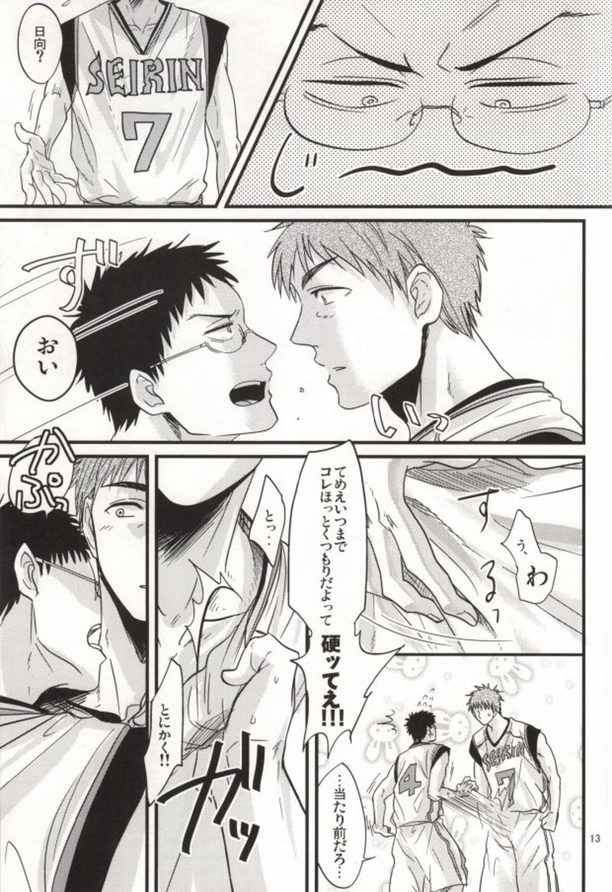 イケナイコトカイ【黒子のバスケ/木日】 page 12