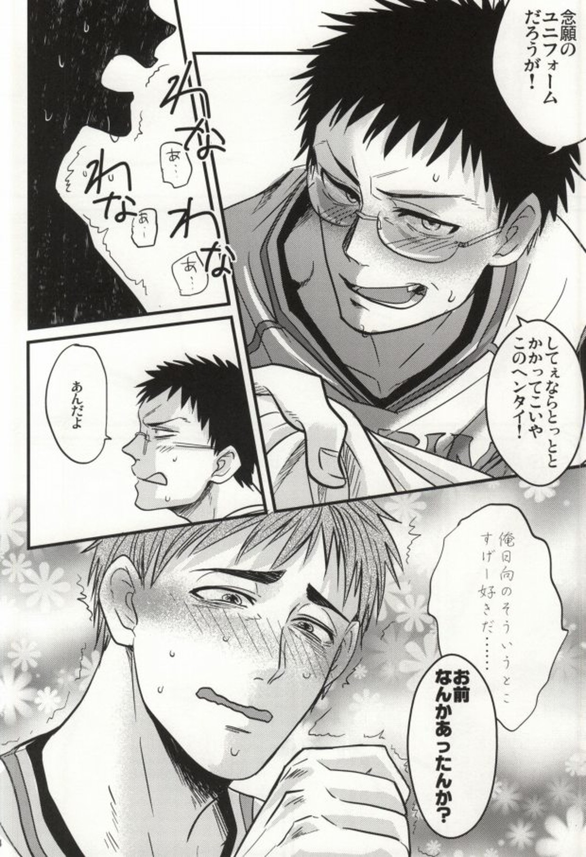 イケナイコトカイ【黒子のバスケ/木日】 page 13
