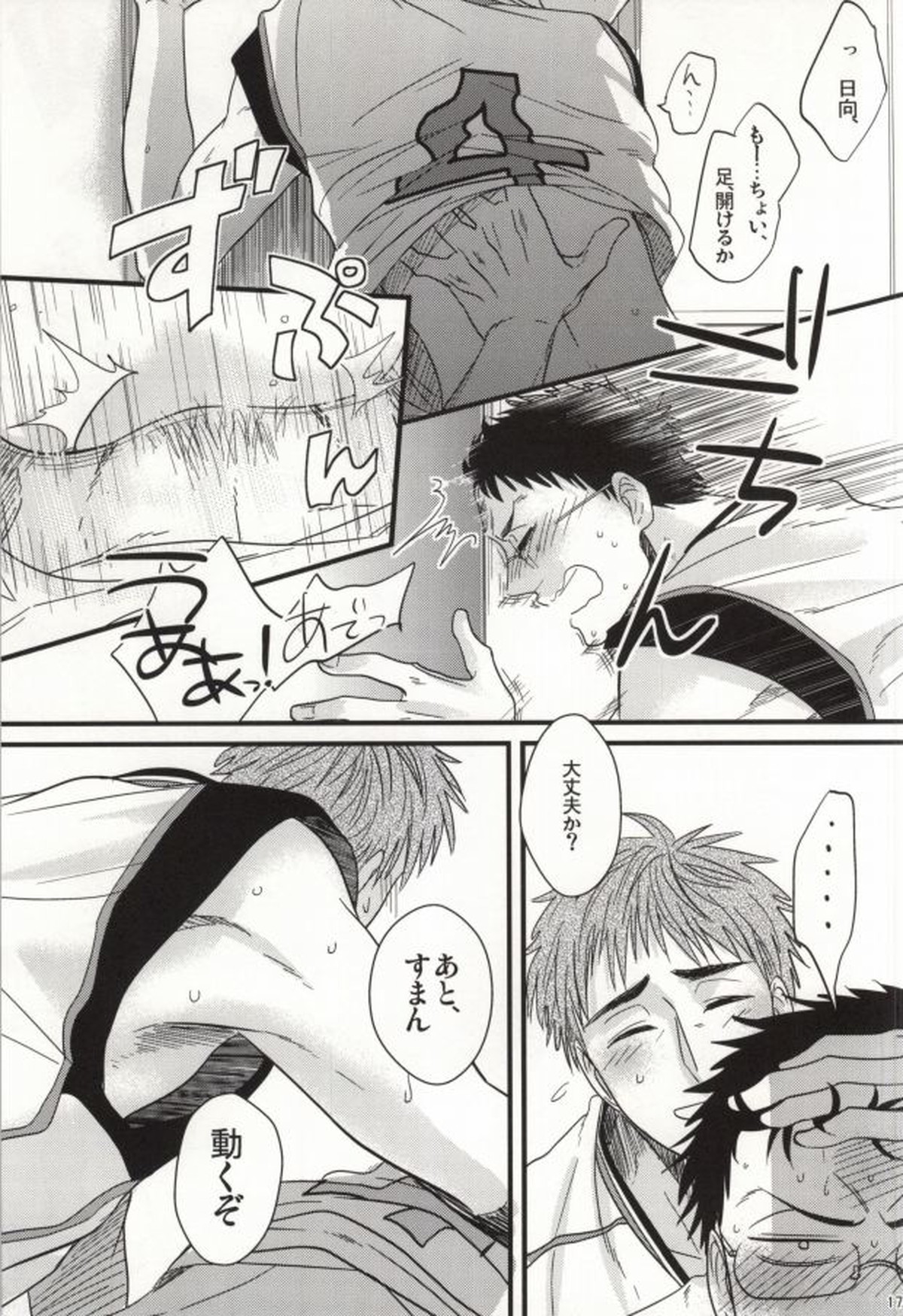 イケナイコトカイ【黒子のバスケ/木日】 page 16