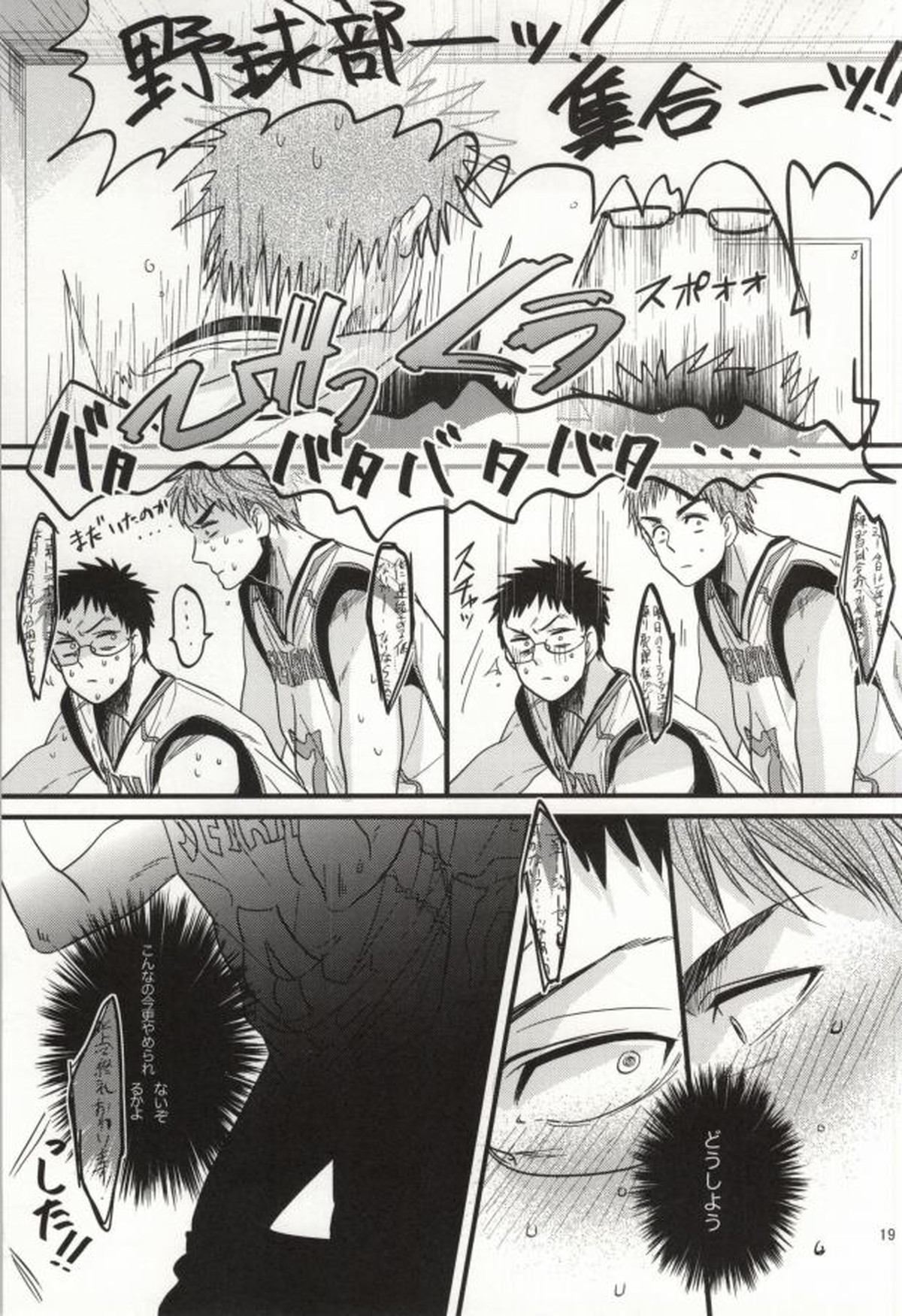 イケナイコトカイ【黒子のバスケ/木日】 page 18