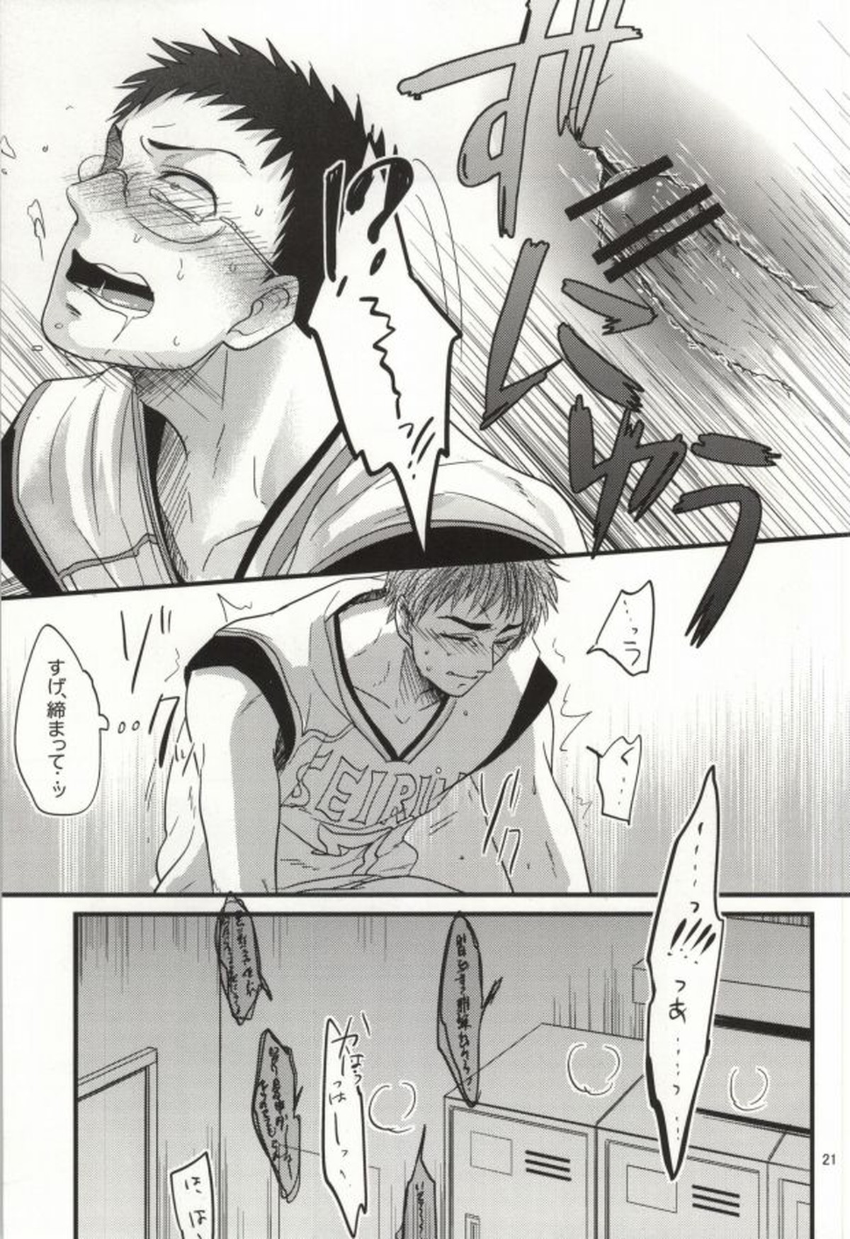 イケナイコトカイ【黒子のバスケ/木日】 page 20