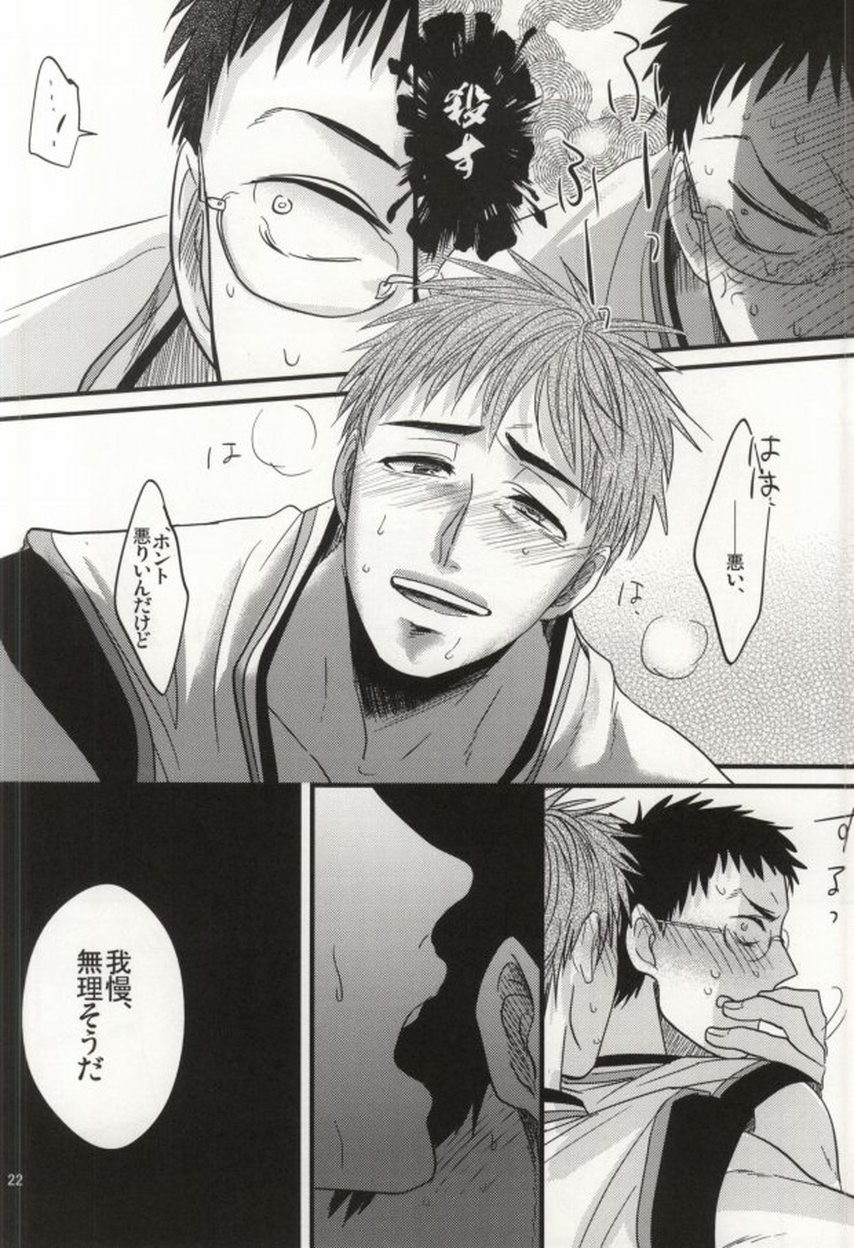 イケナイコトカイ【黒子のバスケ/木日】 page 21