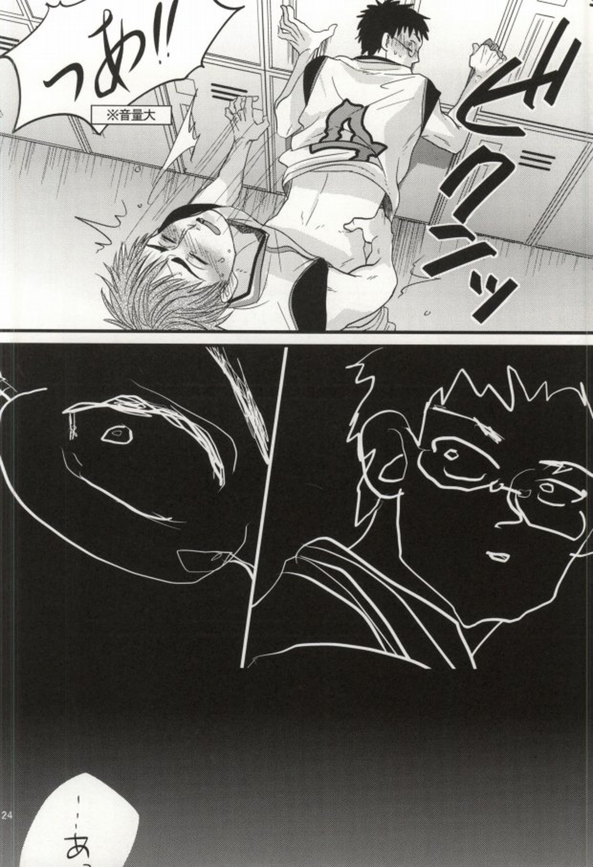 イケナイコトカイ【黒子のバスケ/木日】 page 23