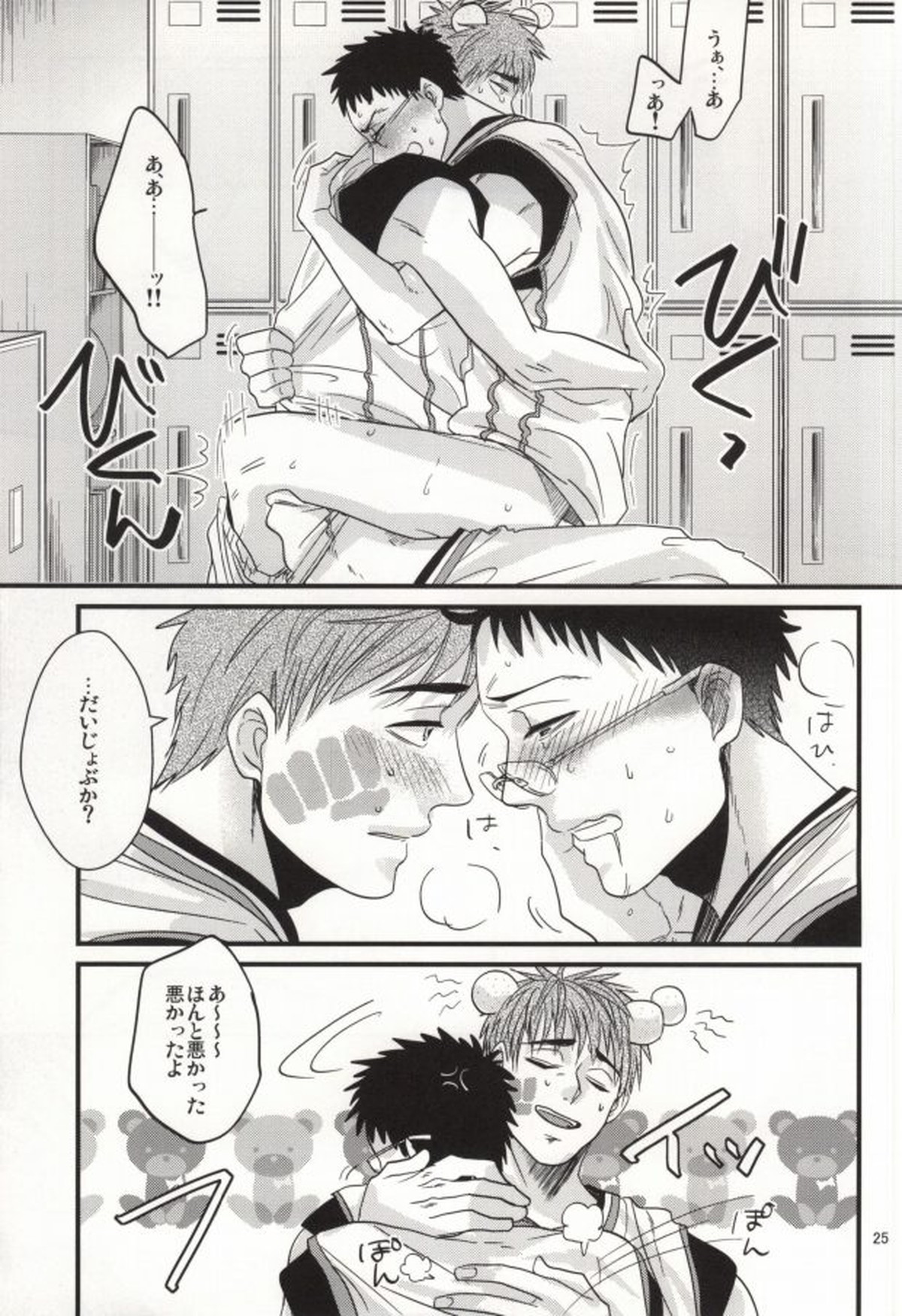 イケナイコトカイ【黒子のバスケ/木日】 page 24