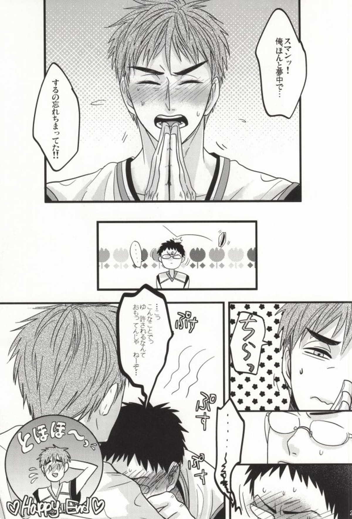 イケナイコトカイ【黒子のバスケ/木日】 page 26