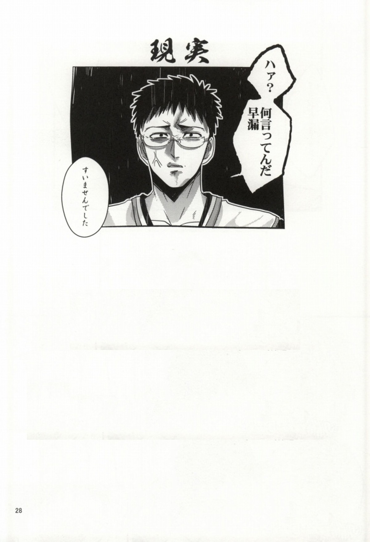 イケナイコトカイ【黒子のバスケ/木日】 page 27