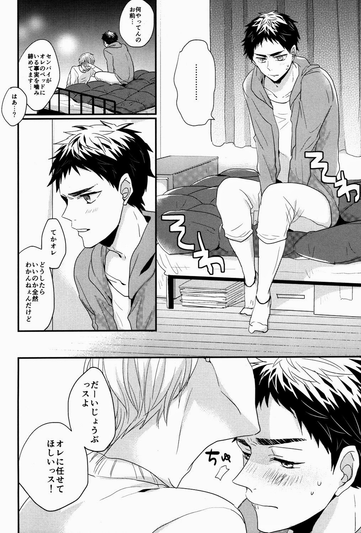 一秒後の世界【黒子のバスケ/黄笠】 page 11