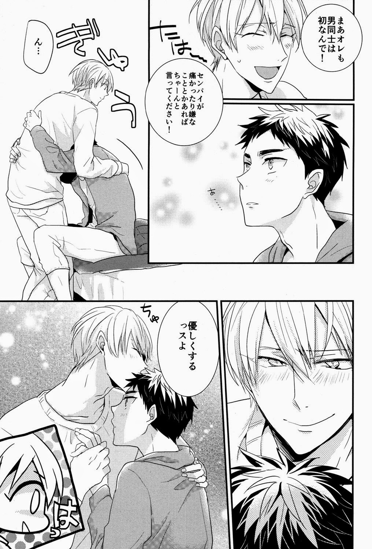 一秒後の世界【黒子のバスケ/黄笠】 page 12