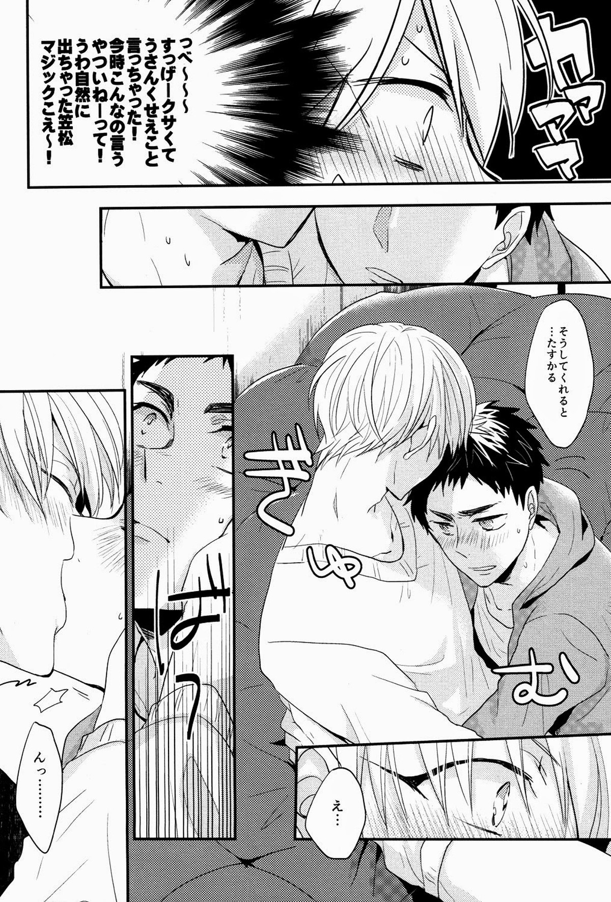 一秒後の世界【黒子のバスケ/黄笠】 page 13