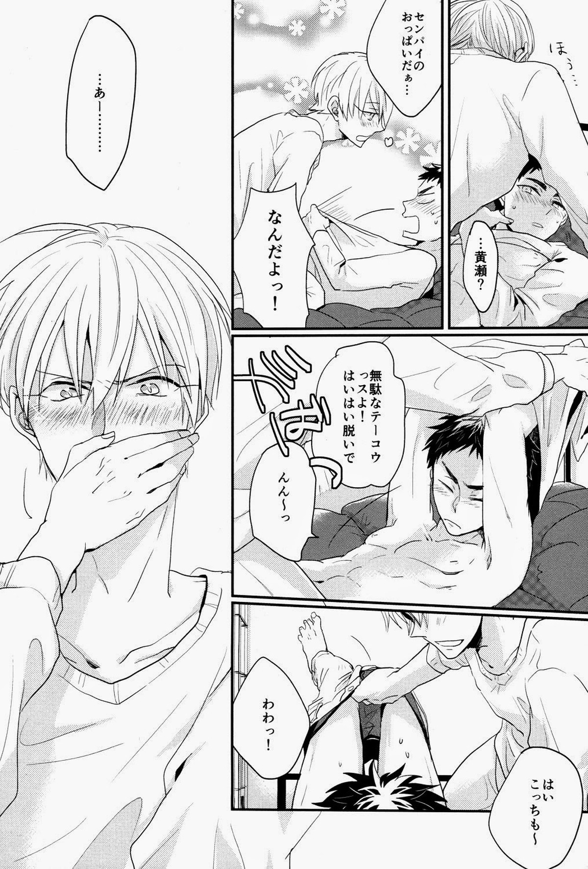 一秒後の世界【黒子のバスケ/黄笠】 page 15