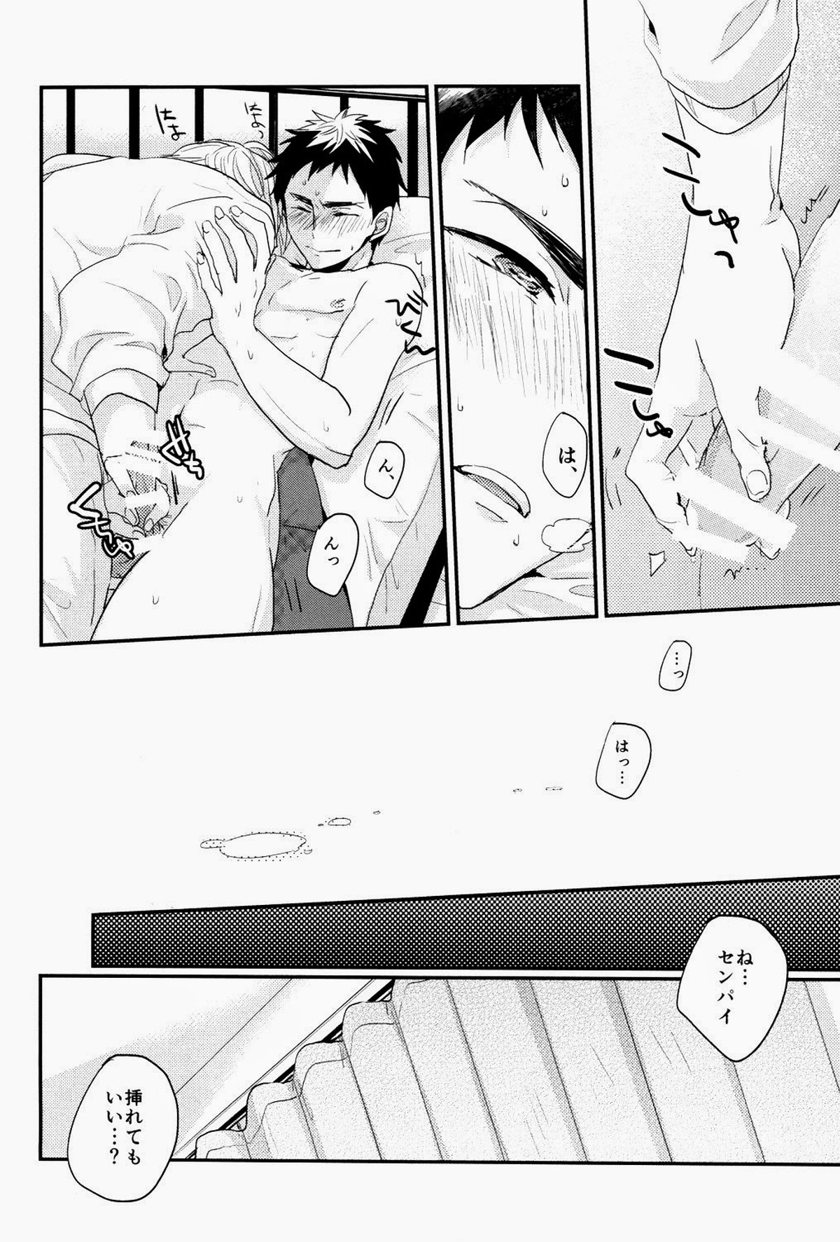 一秒後の世界【黒子のバスケ/黄笠】 page 17