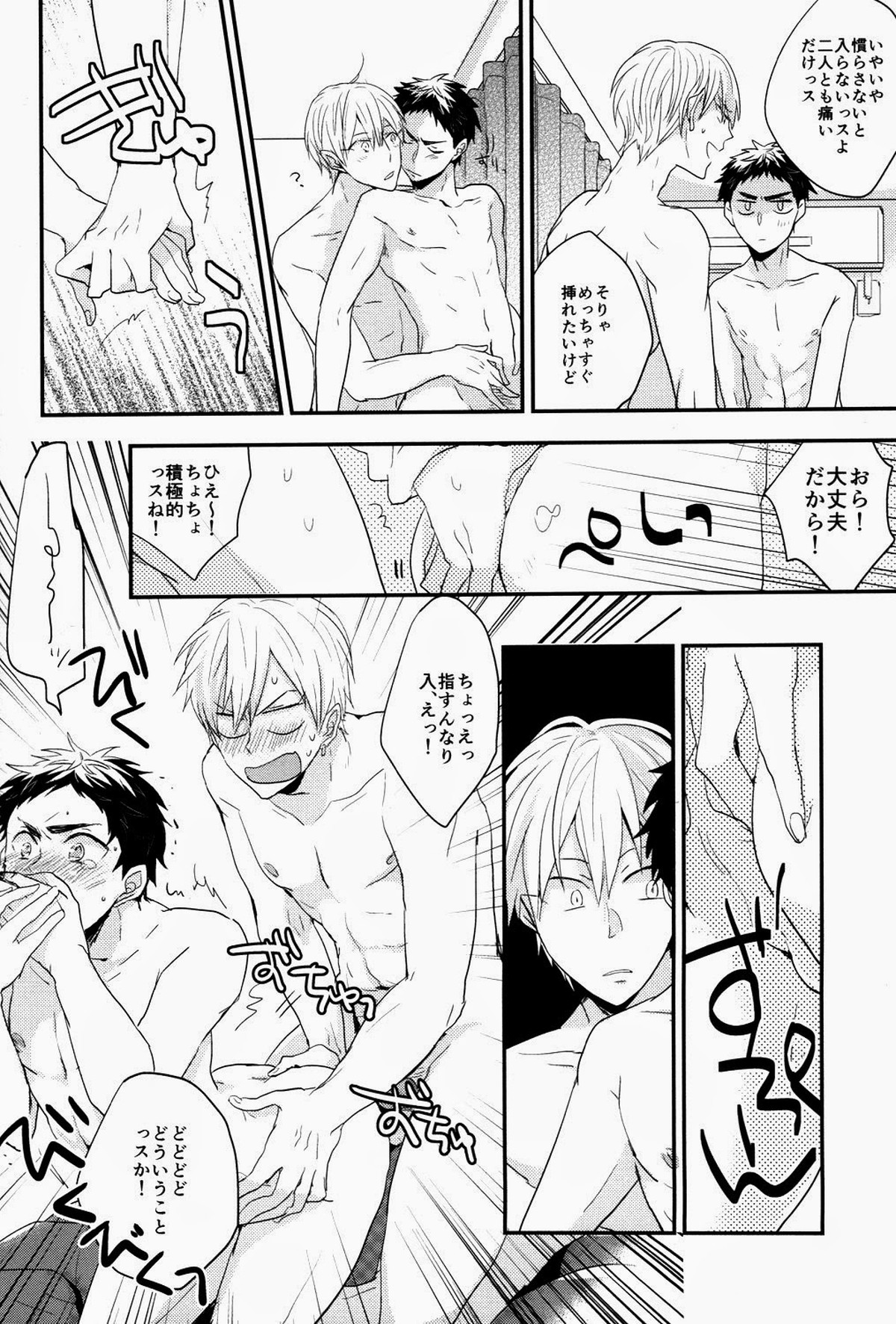 一秒後の世界【黒子のバスケ/黄笠】 page 19
