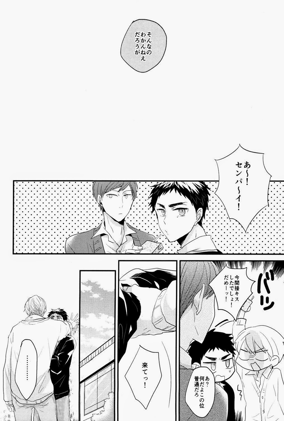 一秒後の世界【黒子のバスケ/黄笠】 page 27