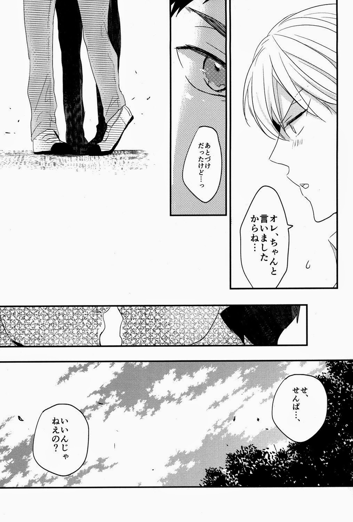 一秒後の世界【黒子のバスケ/黄笠】 page 28